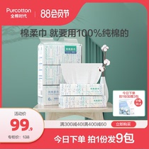 (Recommended by Weya)Cotton era face towel Disposable cotton soft towel cleansing towel Wet and dry dual-use face towel