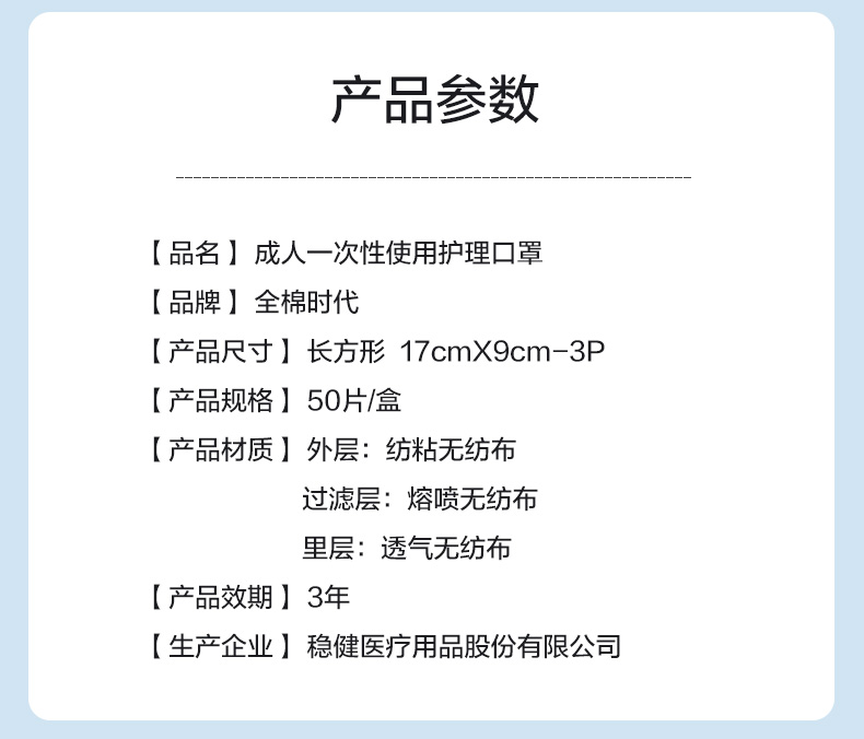 【现货速发】稳健全棉时代一次口罩100片