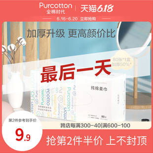 disposable face washing towel in cotton era women's pure cotton face cleaning towel thiened cotton soft towel household draw out type / 1 box