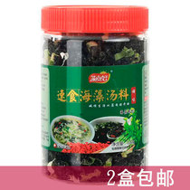 Algae Good Fast Food Seaweed Soup Stock 100G Ready-to-eat Dress With Broth Vegetable Soup Ladle Convenient Soup Seaweed Medlar Soup