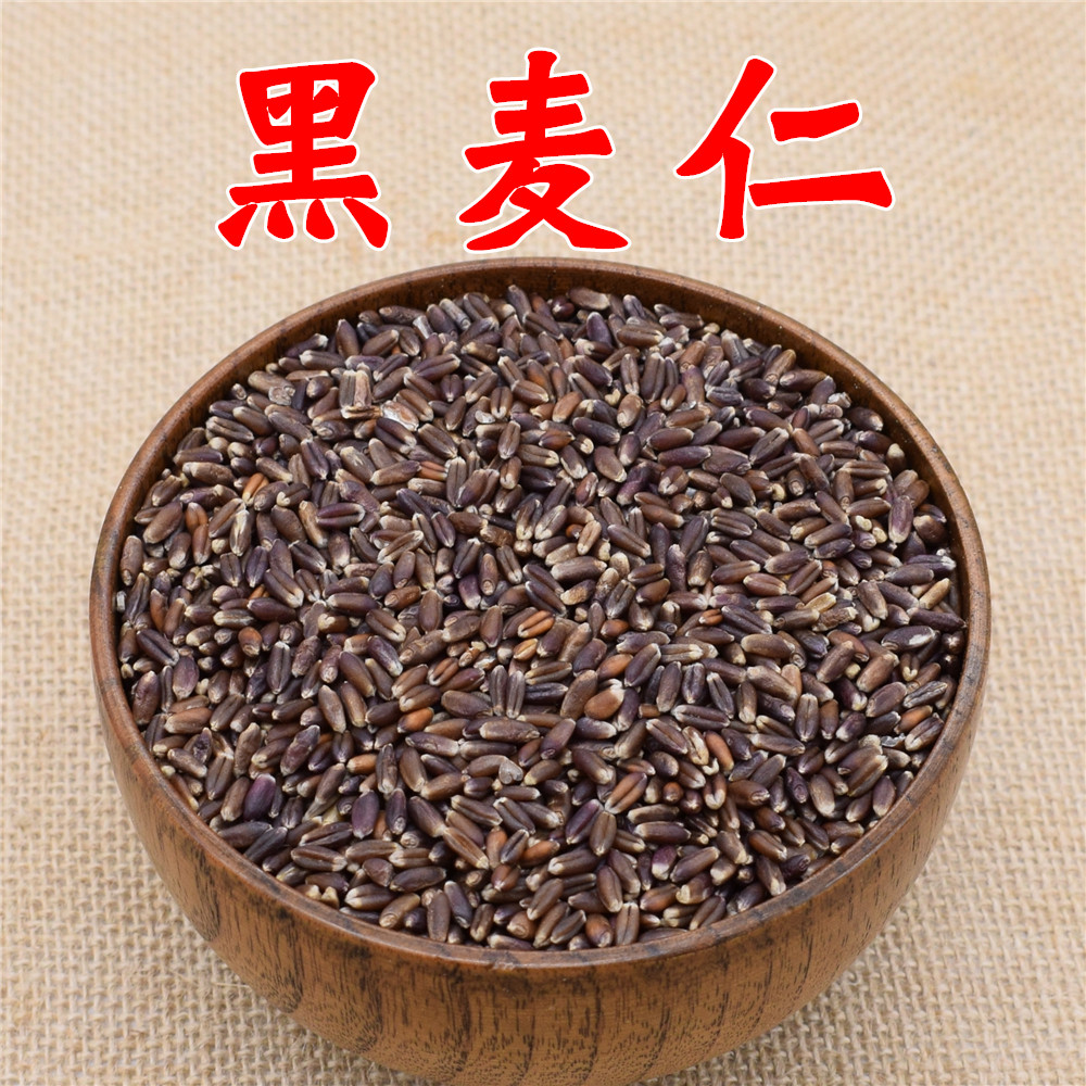 黑麦仁 今年新收 黑小麦 黑燕麦 250g 五谷杂粮 熬粥煮饭_7折现价3.