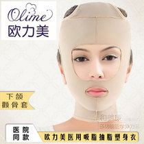 Oili Medical elastic sleeve fine surgery after fixed pressurized scar repair thin face artificial cheekbone mask