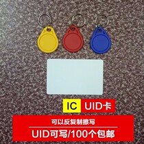 ic copy card can copy UID card key chain card rewritable copy ic card property community elevator access card