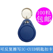 New generation CUID clasp IC keychain UID card for FUID card