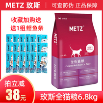 METZ meats-free fresh meat whole cat food 6 8kg cat staple food young cat adult cat dry food 15 lb 22 11