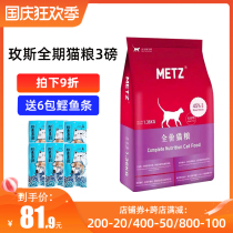 Malt bear METZ meats grain-free fresh meat formula whole cat food 3 pounds into cat food 21 provinces 22 11