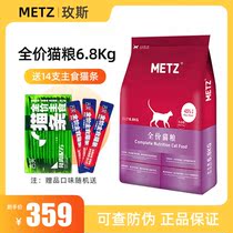 METZ Rose without grain fresh meat whole cat food 6 8kg cat staple food young cat adult cat dry food 15 pounds 24 3