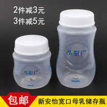  Xinan Yi breast milk storage bottle Natural native PP storage bottle Wide mouth storage bottle body can be equipped with breast pump