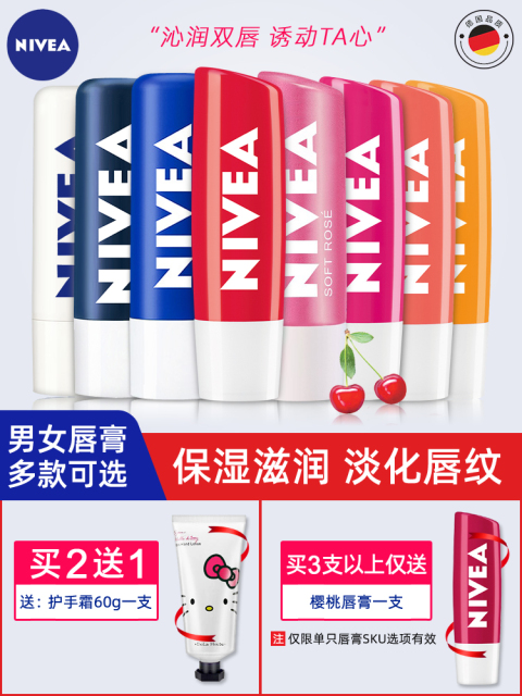 妮维雅润唇膏樱桃草莓天然修护水平男女通用变色淡彩夹心近口红_爱购