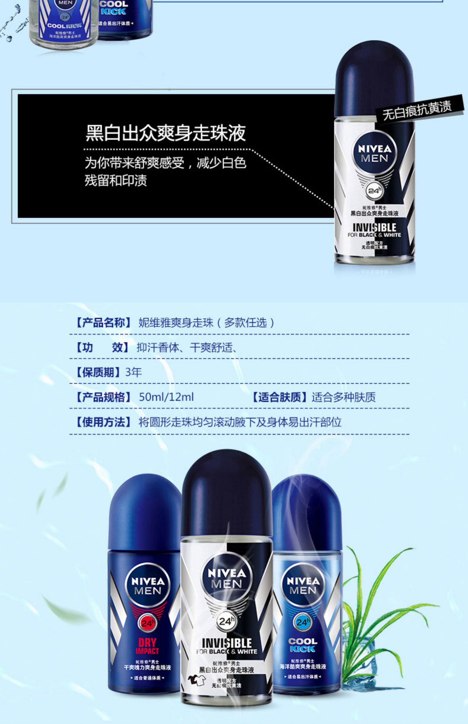 【两只装】妮维雅止汗露男女士腋下走珠液