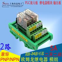 2-way Omron relay module two open and two closed 12V 24V PLC amplifier board NPN PNP universal