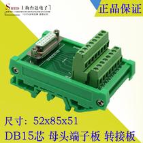 DB15-hole terminal board wiring module 15-core female relay adapter board Splitter wiring block
