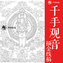 Thangka tracing gold thousand hands thousand eyes Guanyin line draft drawing draft Buddha statue color diy hand-painted Guanyin Bodhisattva
