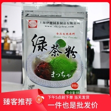 Ijianyuan стиральный порошок B tA съедобный зеленый чай порошок торт пудинг молочный чай выпечка питьевое сырье Shanghai отгрузка