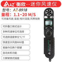 Taiwan Hengxin AZ8918 anemometer AZ-8918 impeller wind speed wind temperature hygrometer multifunctional anemometer