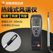 Testo testo425 thermal anemometer 405v1 hot-line air volume high-precision anemometer handheld anemometer
