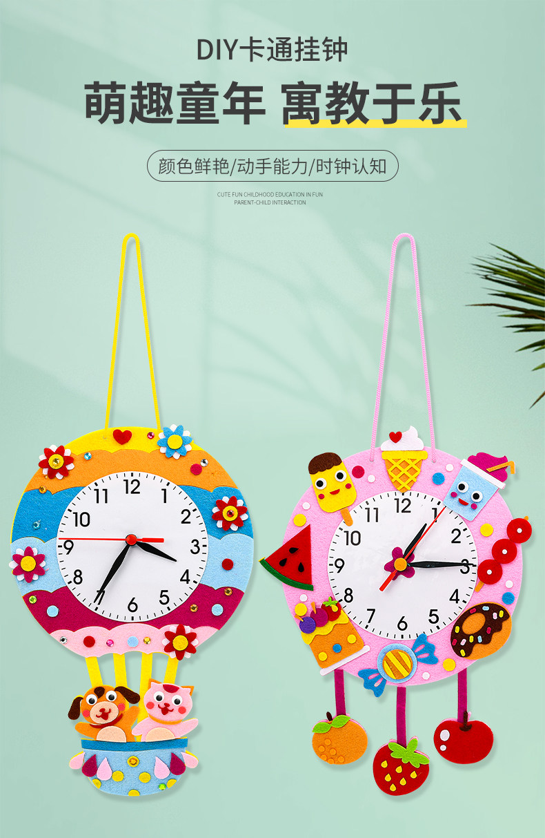 幼儿园认识时间不织布卡通时钟儿童diy手工制作钟表玩具教具材料