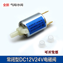 Micro solenoid valve valve water valve DC12V24V normally closed anti-corrosion two-way control valve metal valve