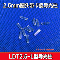 2 5mm light guide column LED patch light signal light indicator light spotlight bulb led light source column