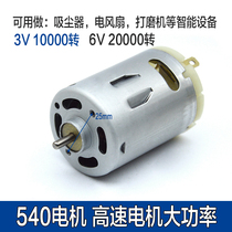 540 high speed motor vacuum cleaner sweeper angle grinder electric tool DC motor DC6V20000 revolution