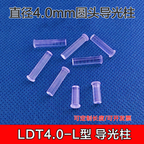 Diameter 4mm light guide round head card Mark transparent light guide patch LED light guide stick F4 lamp bead LDT4 0-L
