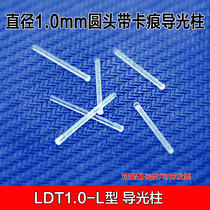 LDT1 0-L round head with card Mark light guide column PC transparent led lampshade light guide cap diameter 1mm patch lamp bead