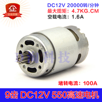 550 DC motor 9-tooth steel gear high speed model motor remote control electric car stroller high power motor