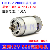 550 DC motor DC12V high power High Speed motor DIY model permanent magnet strong machine electric drill motor