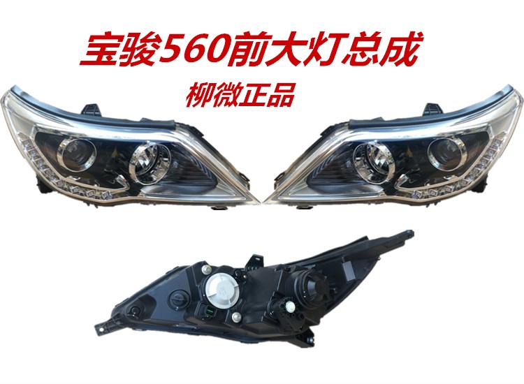 宝骏560近光灯调节,宝骏560近光灯调节图解 包邮宝骏560前大灯15款宝骏前照灯16款560宝骏远光近光灯总成原厂
