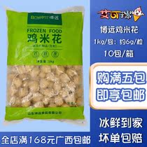 Boyuan chicken popcorn 1kg*10 packs of casual snacks Family frozen fried chicken popcorn milk tea coffee semi-finished products