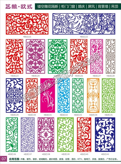 2016最新版镂空图册镂空画册雕刻图案雕花图册文泰精雕图库素材书
