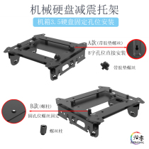 Computer chassis bottom 3 5 inch mechanical hard disk bit shock absorbing hard disk bracket anti-vibration hard disk rack