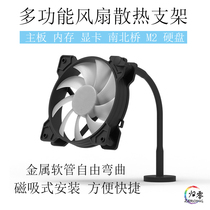 Multi-function Fan Cooling Bracket Graphics Board South Bridge North Bridge Memory Solid State Drive Case Magnetic Suction