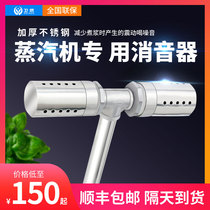Muffler Special silencer for cooking porridge and bean curd Soy milk Bean products Energy-saving steam engine Steam generator accessories
