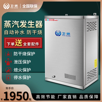 Commercial steam generator Energy-saving steam engine Brewing tofu cooking soy milk steaming steamed buns Temperature-controlled gas steam boiler