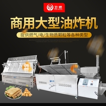 Large fryer Commercial large capacity smoke-free fried tofu bubble twist rice Yuba biomass electric gas fryer