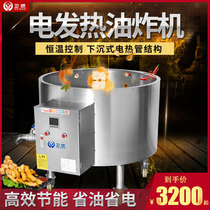 Large fryer Commercial electric constant temperature tofu fryer furnace Temperature controlled fried tofu bubble Food processing intelligent equipment