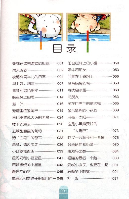 读书熊系列 小巴掌童话 注音版儿童文学名家名作 金波主编 彩色小学生