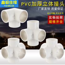 50PVC to water pipe three-way pipe fittings 50 pipe three-dimensional three-way four-way thickened joint right angle drainage four-way accessory