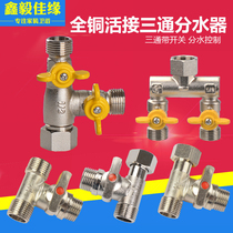 Copper ball valve tee joint with alive joint in 2-out washing machine tap switch water pipe triage water distributor
