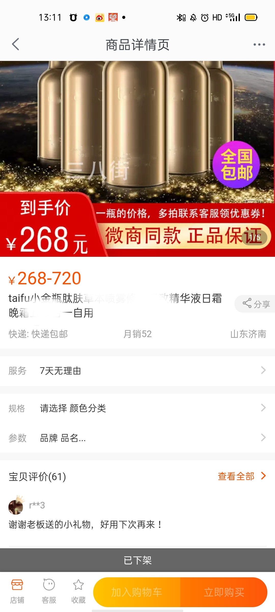 小金瓶东方本草肽芙植萃液taifu100ml修护液五效合一