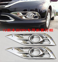 12-17-21 CRV front fog lamp frame fog lamp cover Honda CRV light frame new CRV special fog lamp modification bright bar