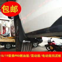 Suitable for 19-20 BYD Qin PRO fender Qin 80 100 EV original fender ProDM hybrid