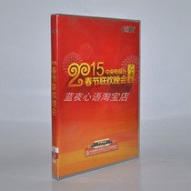 Genuine CCTV 2015 Spring Festival Gala Opera Gala 2DVD CD Disc Previous Spring Festival Gala