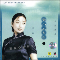 Genuine CD Suzhou Pingdan Sheng Xiaoyun Album Yingying Yue Shanghai Sound and Image New CD Quyi Disc Spot