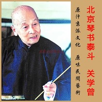 Beijing Qinshu Taidou Guan Xue had 30 seniors listening to the opera Quyi Beijing School Culture and Folk Art