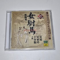 Huangmei Opera Female Ma Wu Qiong Wu Yaling Wang Shaofang sings Shanghais new genuine 2CD CD disc Opera