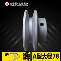 Motor pulley single groove triangle A- shaped inner hole 20 15 16 18mm large diameter 78 top wire key cast iron custom