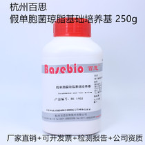 Pseudomonas Agar Basal Medium CN Agar 250g Hangzhou Best Biologics Co Ltd