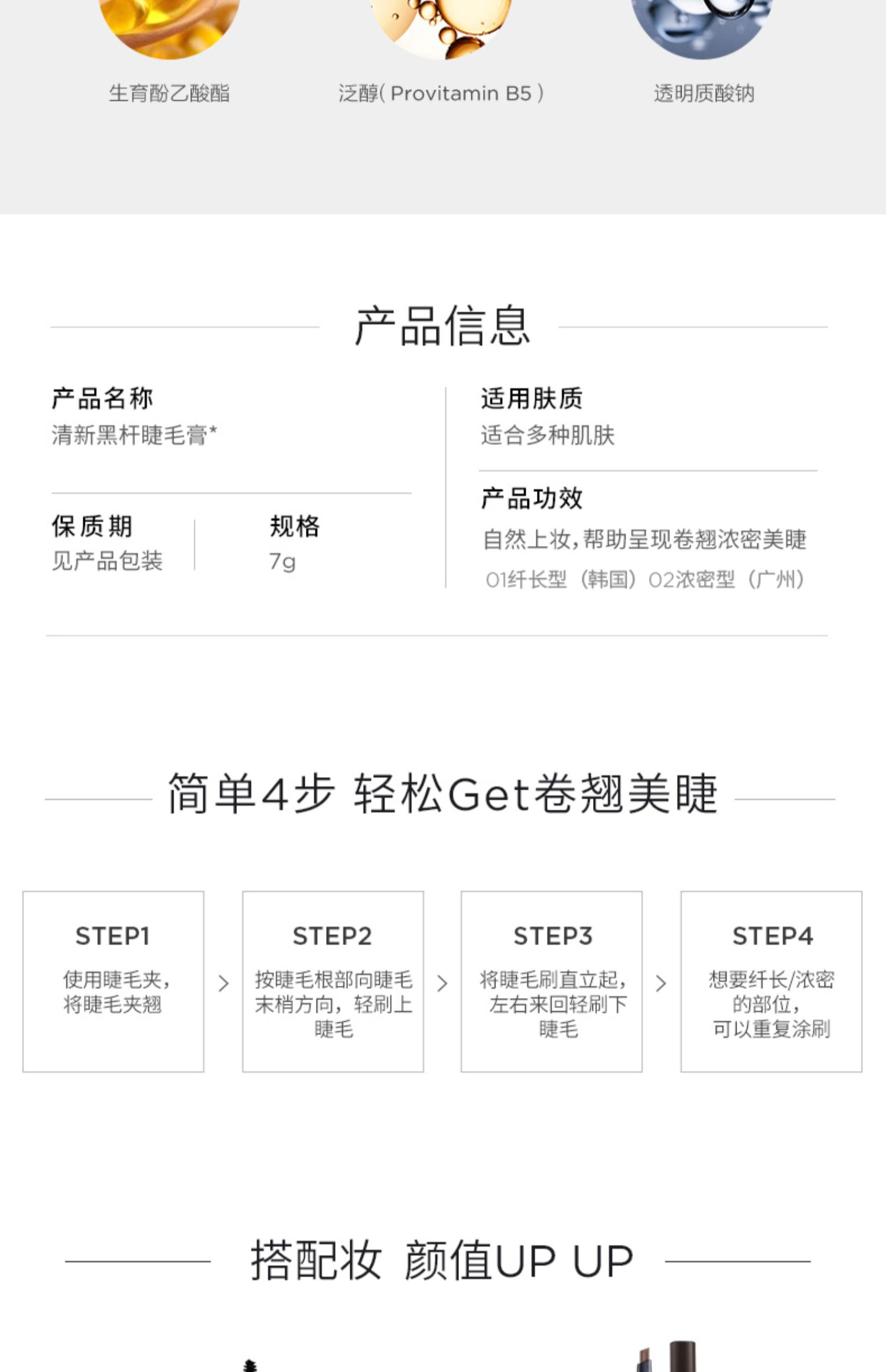 【菲诗小铺】大肚子黑杆睫毛膏2支